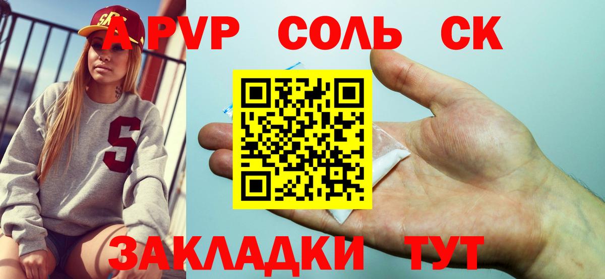А ПВП VHQ  A-PVP СК  даркнет сайт  Шали  Вход с VPN  Alfa_PVP VHQ 