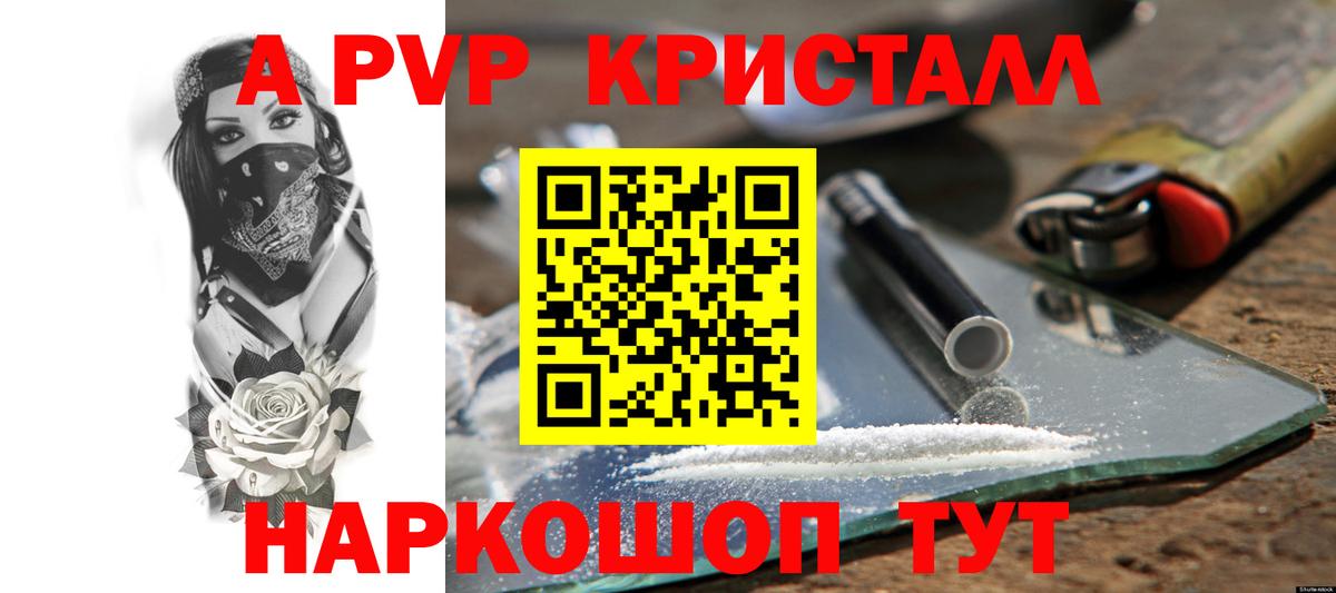 Alpha-PVP крисы CK Шали