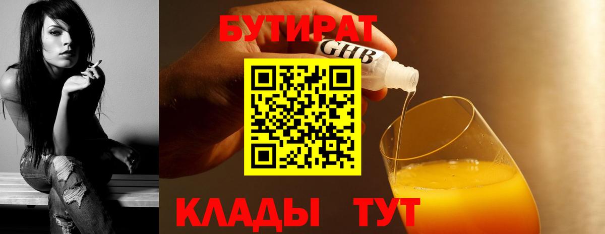 БУТИРАТ бутандиол Шали