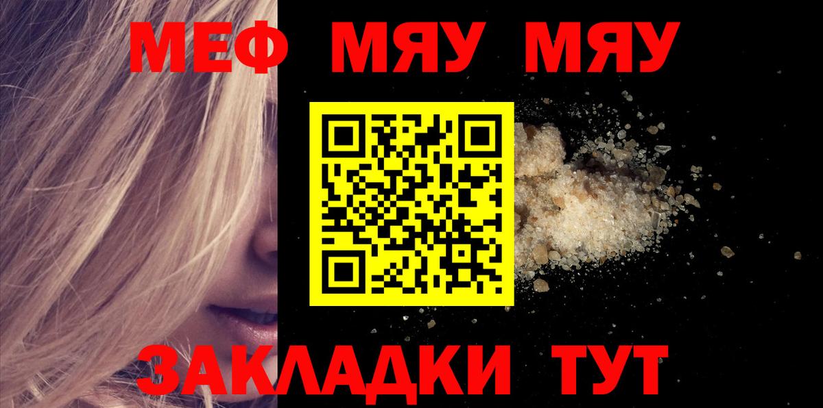 Меф мяу мяу  Шали